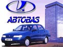 "АвтоВАЗ" продает свой блокпакет акций французскому Renault
