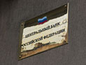 Банк России направил в правоохранительные органы информацию о действиях руководства банка "Азимут" и "Геленджик-банка", имеющих признаки вывода активов Банк России направил в правоохранительные органы информацию о действиях руководства банка "Азимут" и "Геленджик-банка", имеющих признаки вывода активов