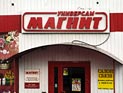 "Магнит" раскрыл стоимость продуктовой корзины в своих магазинах - дороже всего в уральском селе "Магнит" раскрыл стоимость продуктовой корзины в своих магазинах - дороже всего в уральском селе