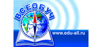    www.edu-all.ru