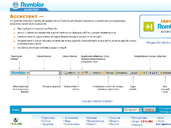   assist.rambler.ru