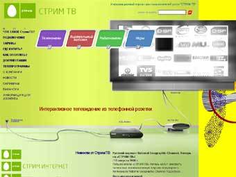   Stream-TV.ru