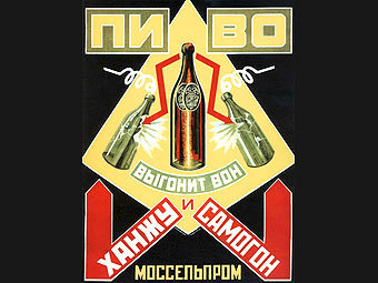 Антиалкогольный плакат с сайта plakaty.ru